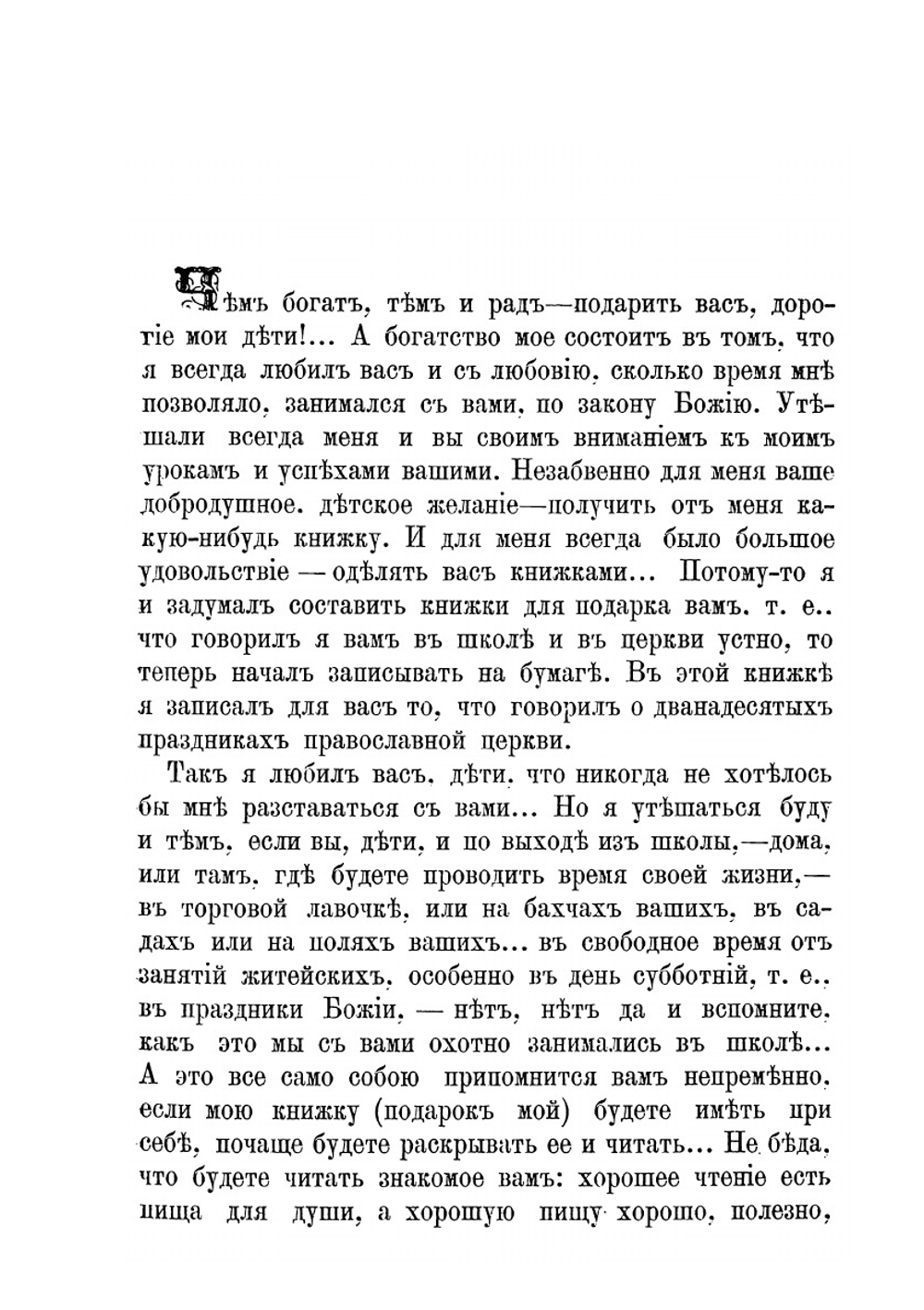 Двунадесятые праздники Православной церкви | протоиерей В. И. Никольский