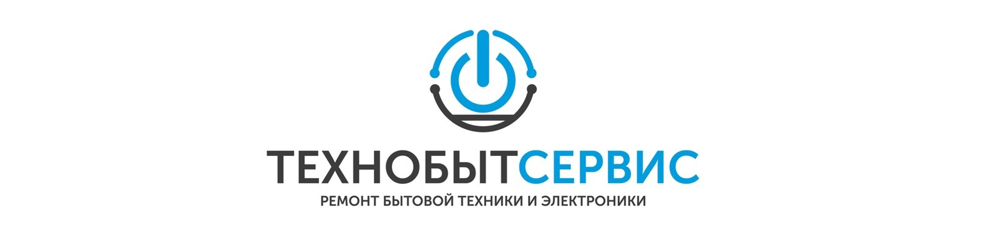 Ремонт в сервисном центре Технобытсервис