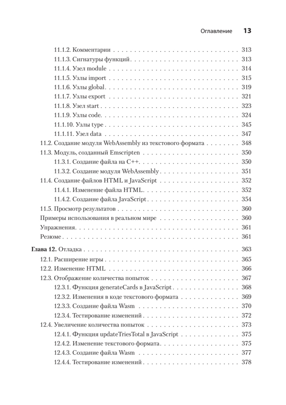 WebAssembly в действии