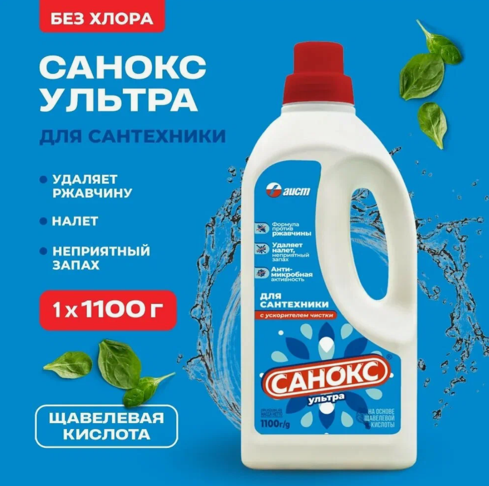 САНОКС Ультра пр/ржавчины 1,1л. жидк ср-во