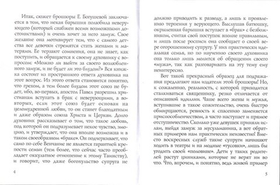 Замуж за неверующего. Священник Даниил Сысоев