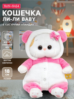 Мягкая игрушка Кошечка Ли-Ли в кигуруми панда 18 см LB-154