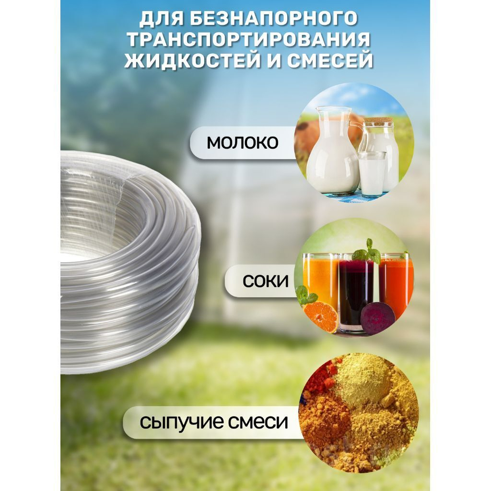Шланг пищевой, 10 '', 1.5 мм, 2 атм, 40 м, 1 сл, Foody, Ф10, силикон, AD91040