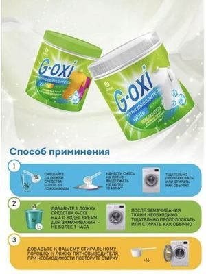 Пятновыводитель д/белых тканей G-oxi White с актив. кислород. 500гр Grass