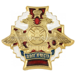 Значок Сухопутные войска (Долг и Честь)