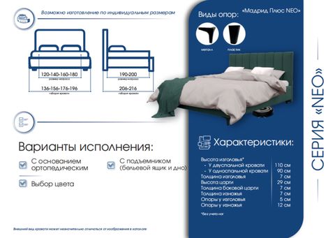 Кровать Мадрид плюс НЕО