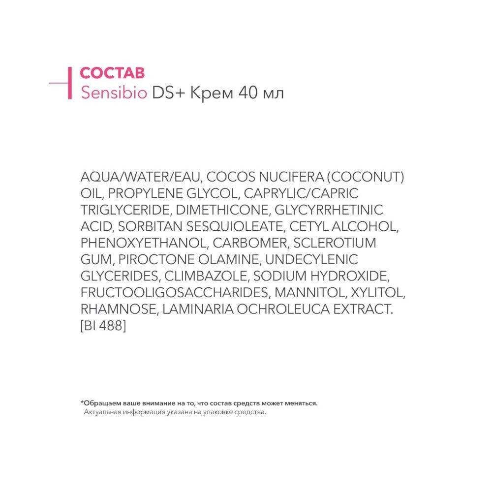 Bioderma Sensibio DS+ крем, 40 мл