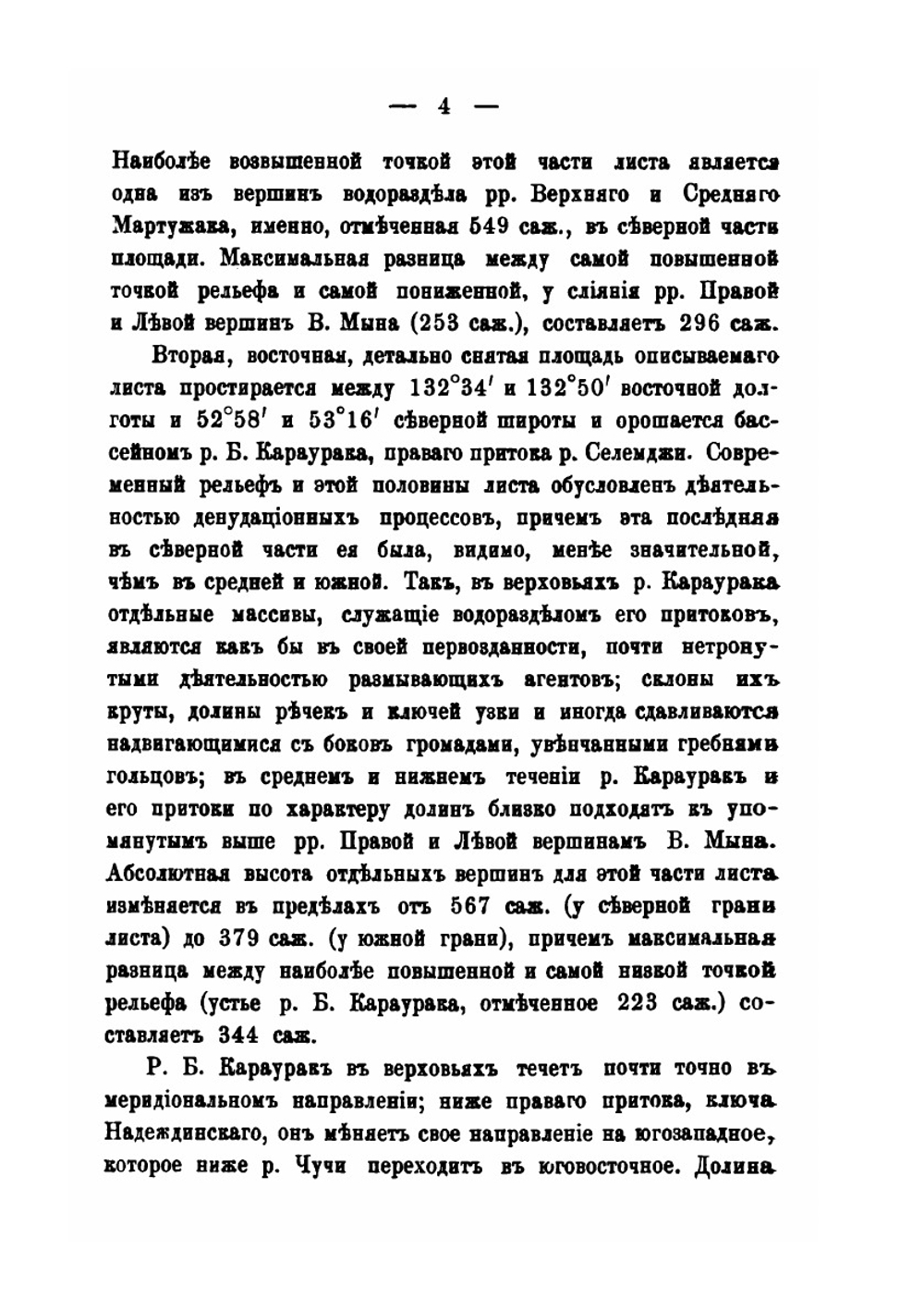 Геологическая карта Амурско-Приморского золотоносного района. Описание листа I | Р. Селемджа; А. Хлопонин