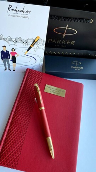 Подарочный набор с гравировкой: Ежедневник недатированный и Ручка роллер Parker IM Premium T318 Red GT