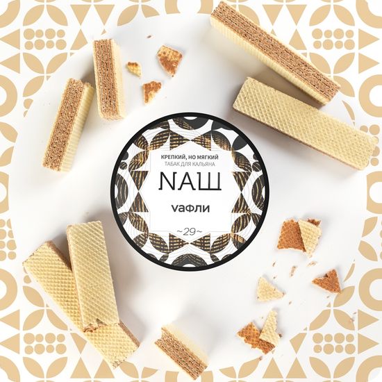 NАШ (Вафли), 40 гр.