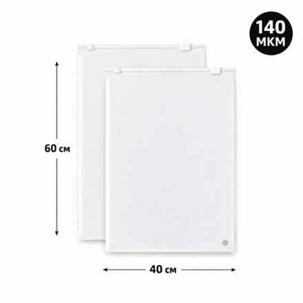 Пакет Слайдер 40*60 см матовый 70 мкм