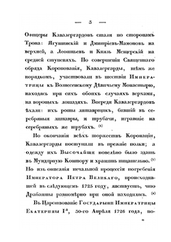 Краткая история Кавалергардского Ее Императорского Величества полка | А. В. Висковатов