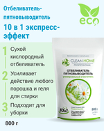 Отбеливатель пятновыводитель / очиститель 10 в 1 (порошок), 800 г (3,49 б)
