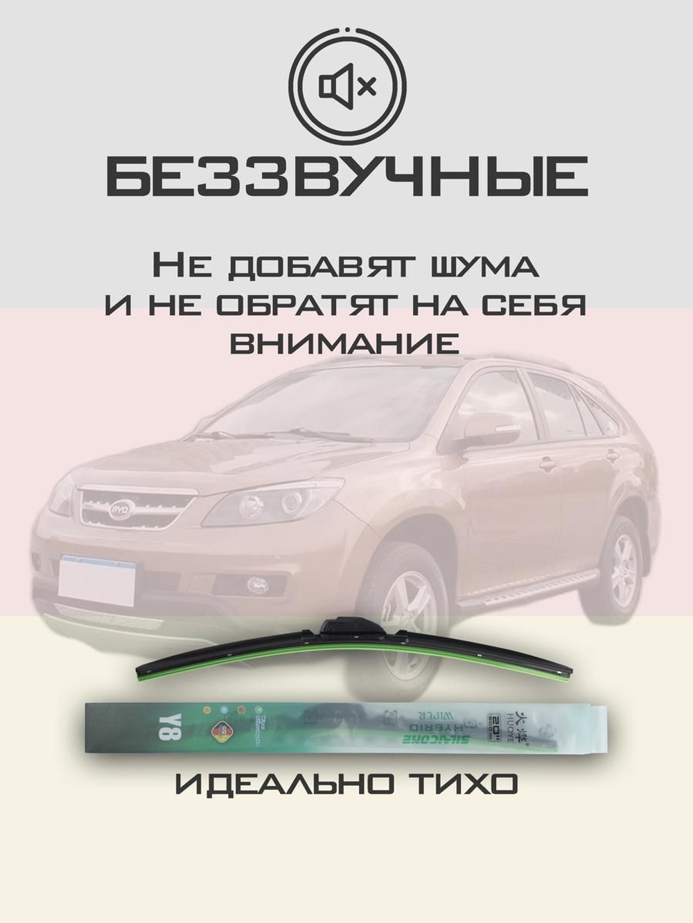 Щетки стеклоочистителя HUOYE Y8 600/450 мм на BYD S6 | Hook/J-Hook