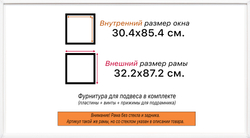 Рама 30x85 для картин и фотографий