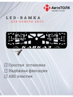 Рамка с LED подсветкой надписи. Кавказ горы.