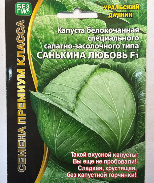 Капуста Санькина любовь F1 0,1 г Б/Ф СМК-34