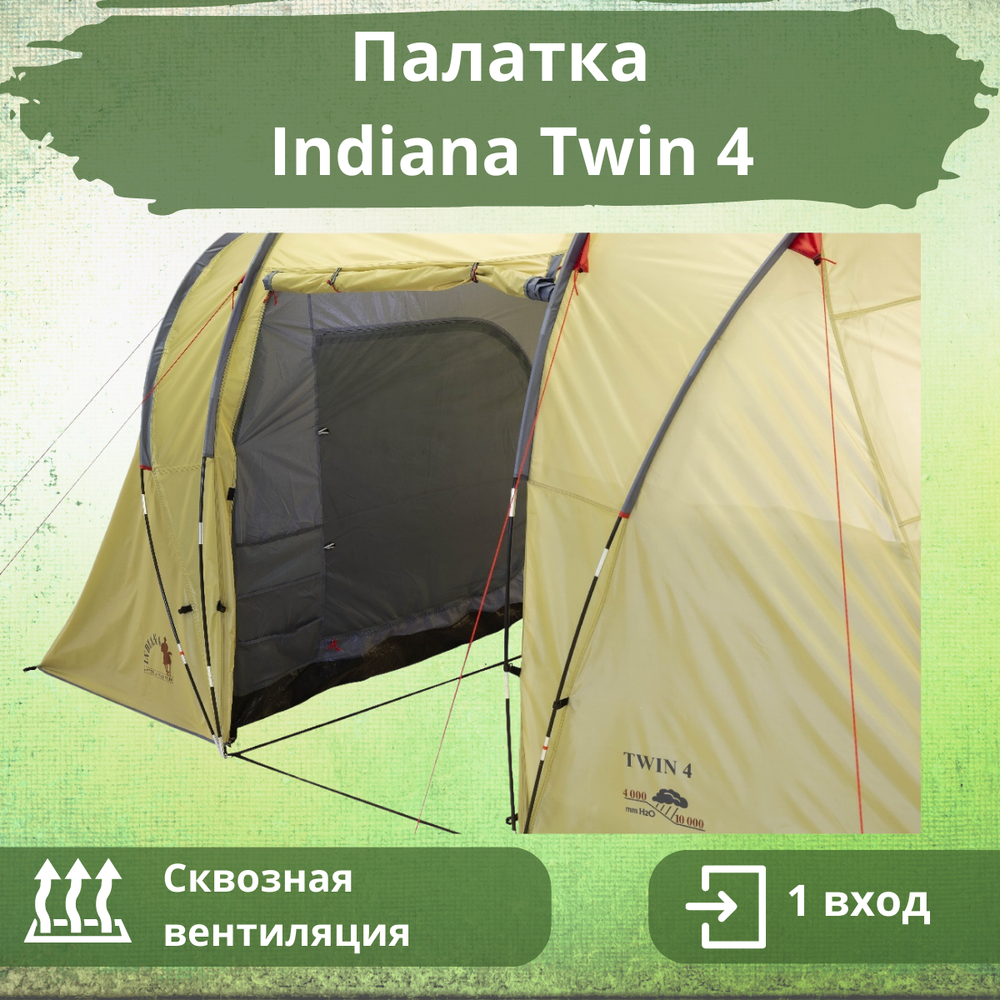 Палатка для кемпинга с 2 спальными отделениями Indiana Twin