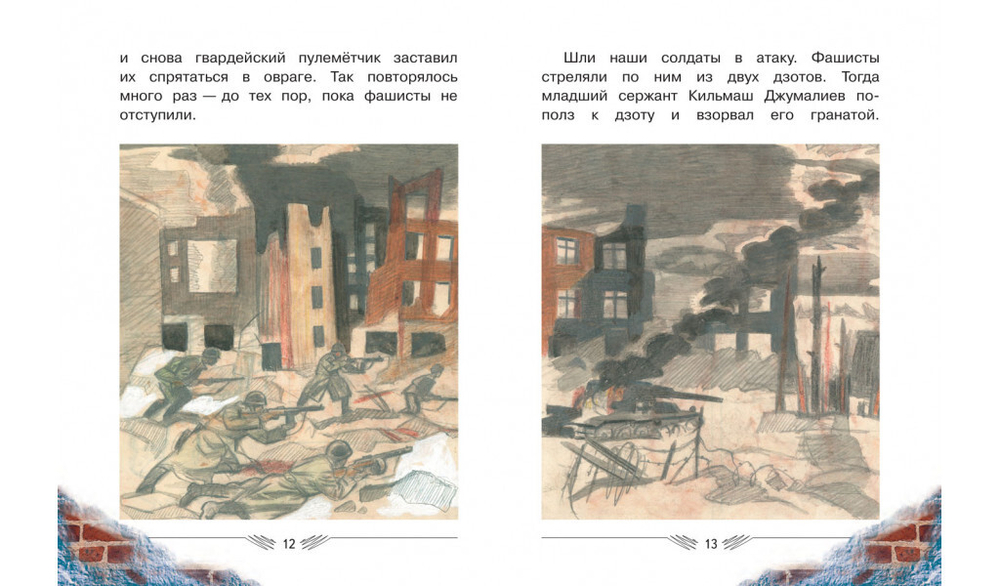 Рассказы о войне