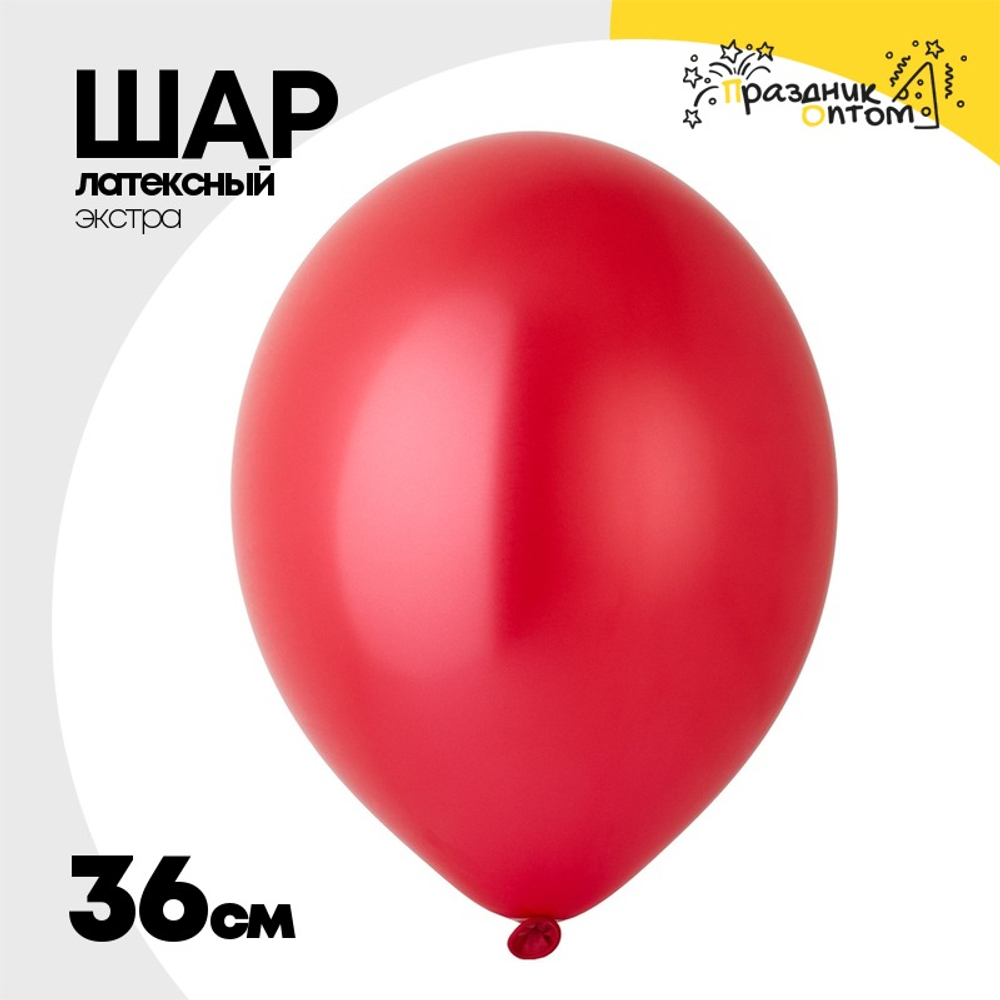 Шар латексный Экстра Пастель 36 см (Красный)