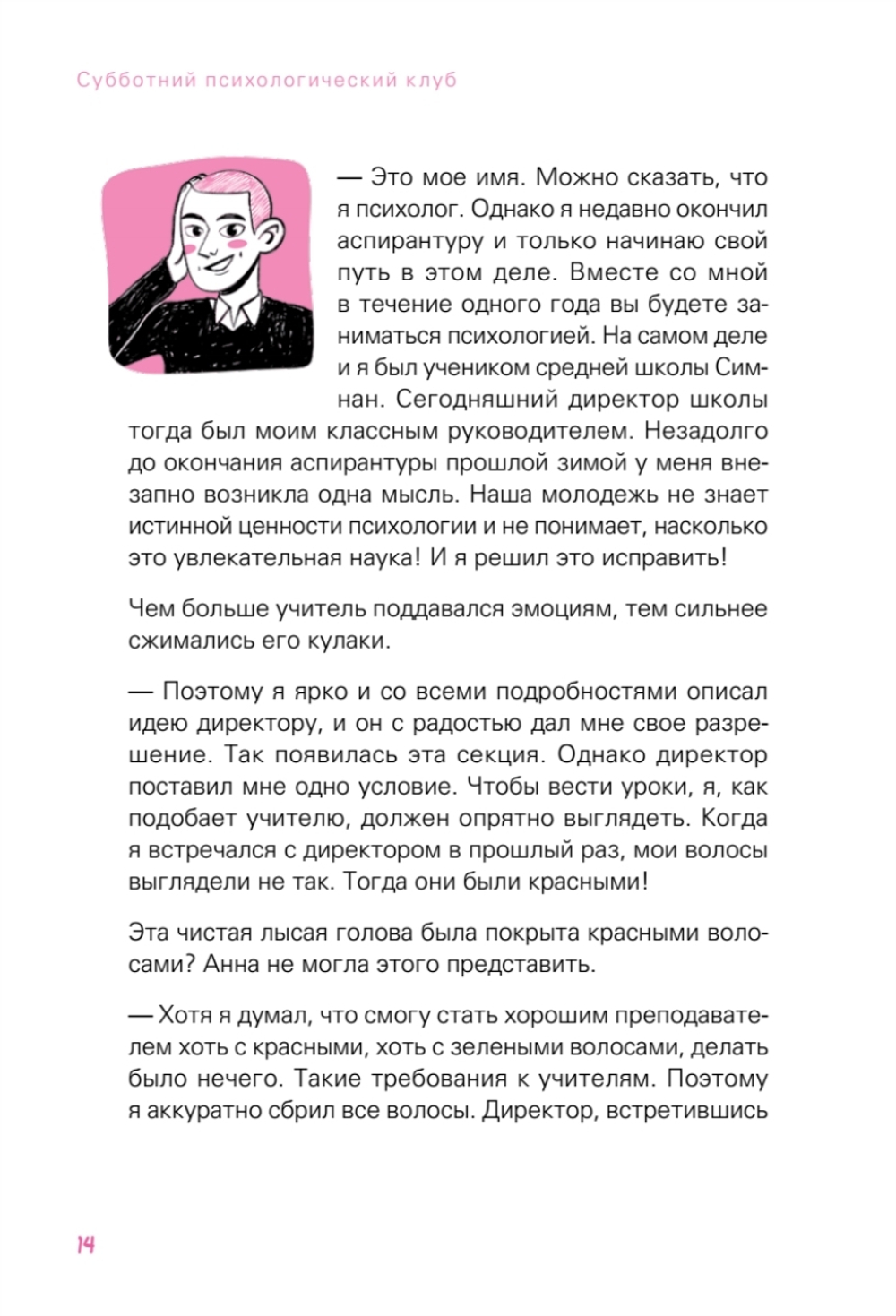 Субботний психологический клуб. Пойми себя и мир с помощью психологических экспериментов