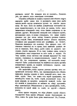 Историческое обозрение Сибири | П.А. Словцов