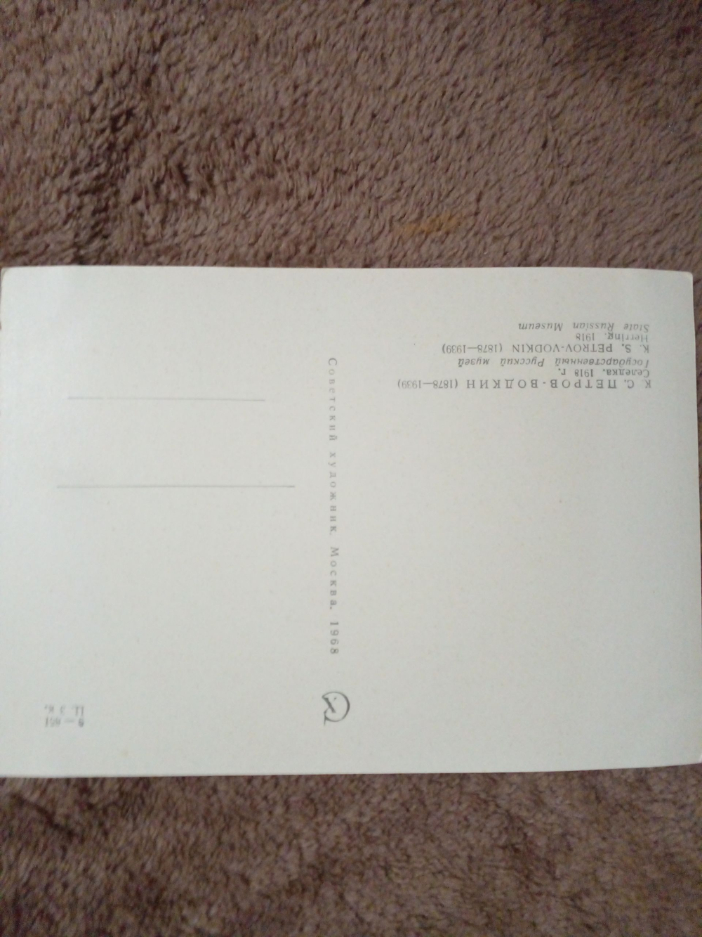 Винтажная открытка СССР К. С. Петров-Водкин. Селедка. 1968 г.