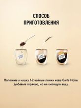 Кофе растворимый Carte Noire Voyage au Japan 90 г
