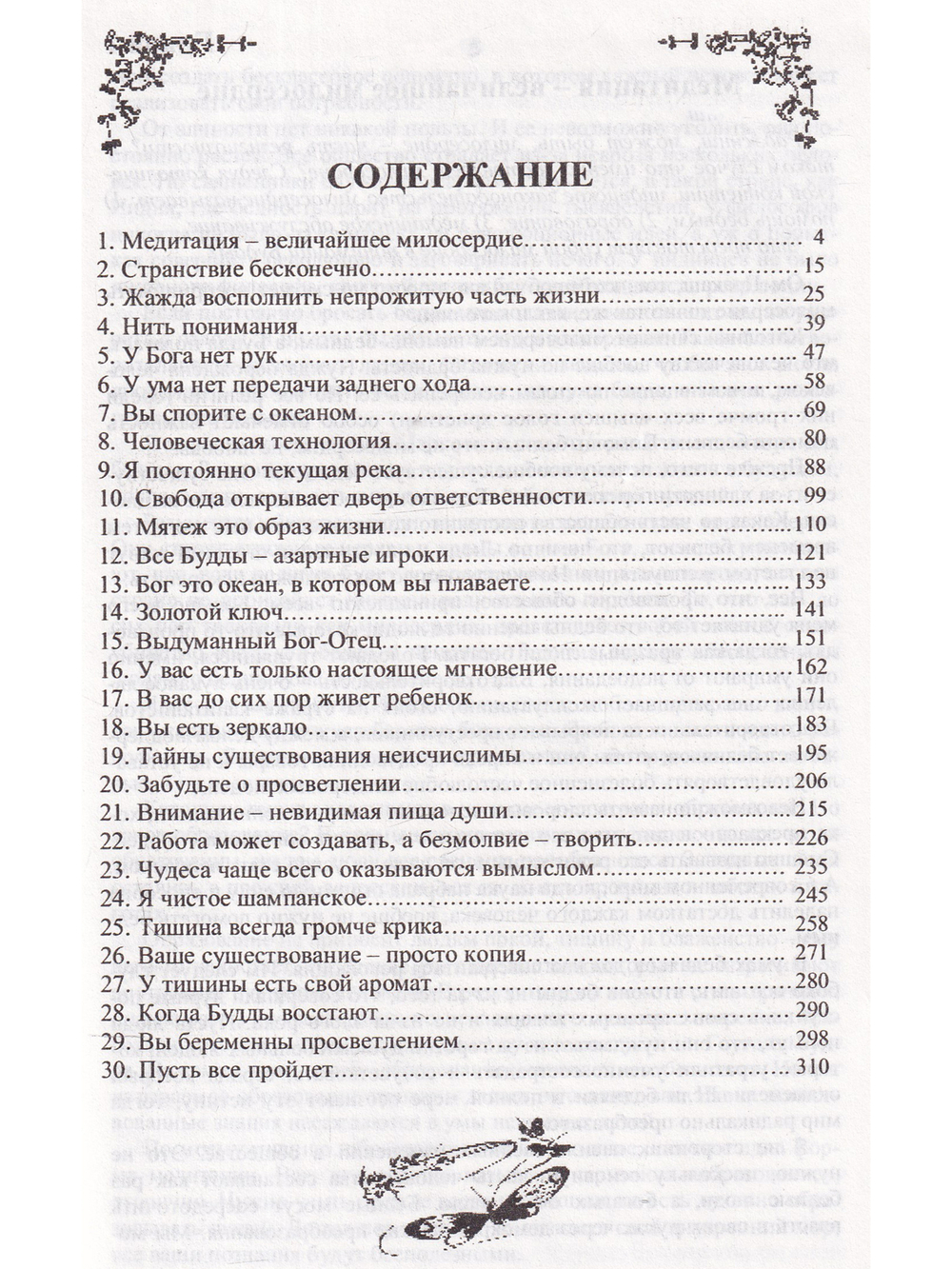 Бунтарский дух и религиозный человек. Тишина всегда громче крика