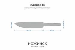 Заготовка для ножа, дамаск ZDI-1016 дикий 4,2мм. Модель "Сканди-II" с клинком 130мм, ТО 58-60HRC