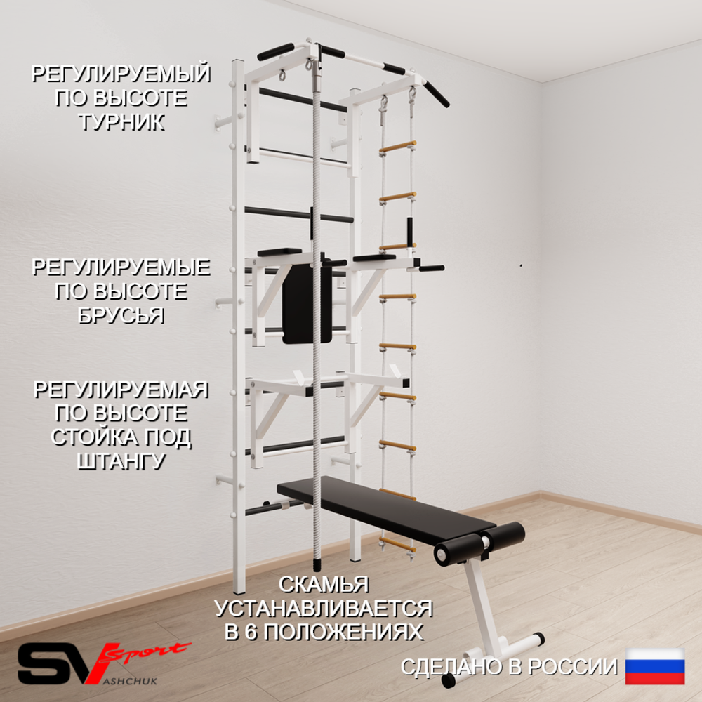 Шведская стенка Sv Sport усиленная 695 (Турник стандарт/Брусья/Стойка/Скамья/Канат/Лестница)