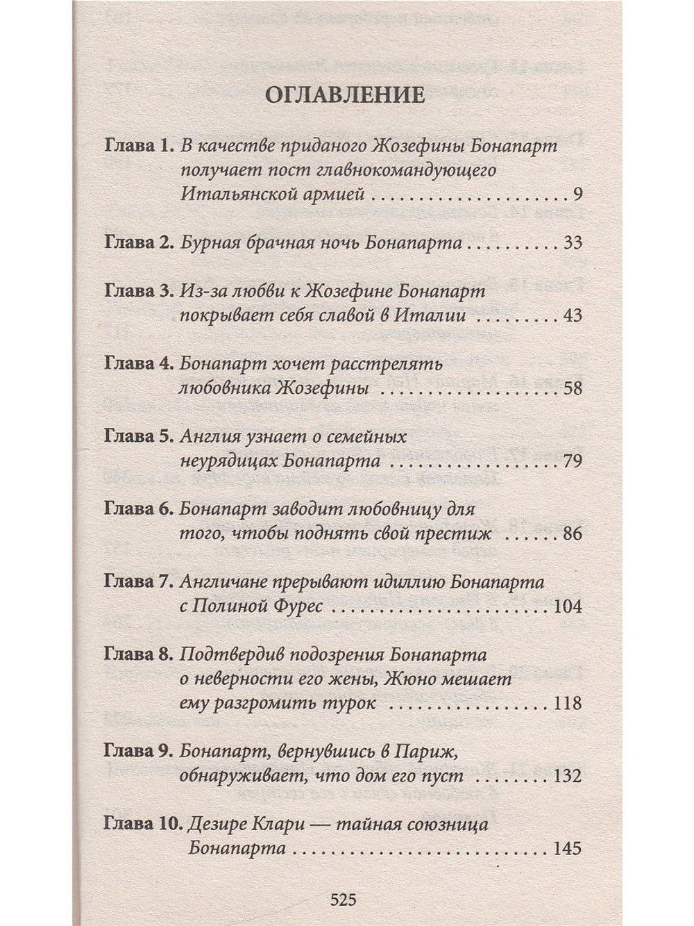 История любви в истории Франции. Книга 7. Наполеон и его женщины