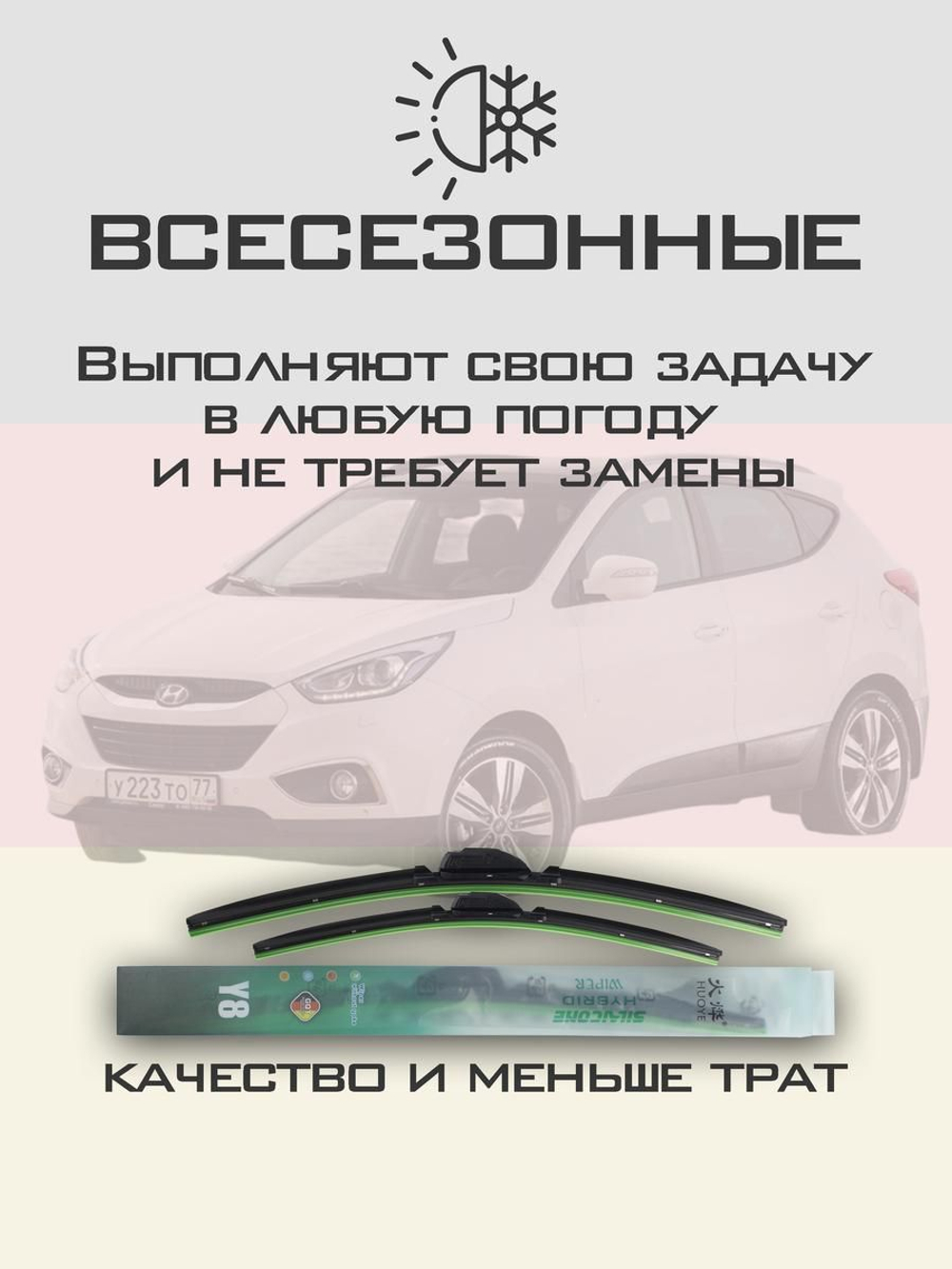 Щетки стеклоочистителя HUOYE Y8 600/400 мм на Hyundai i20Active | Hook/J-Hook