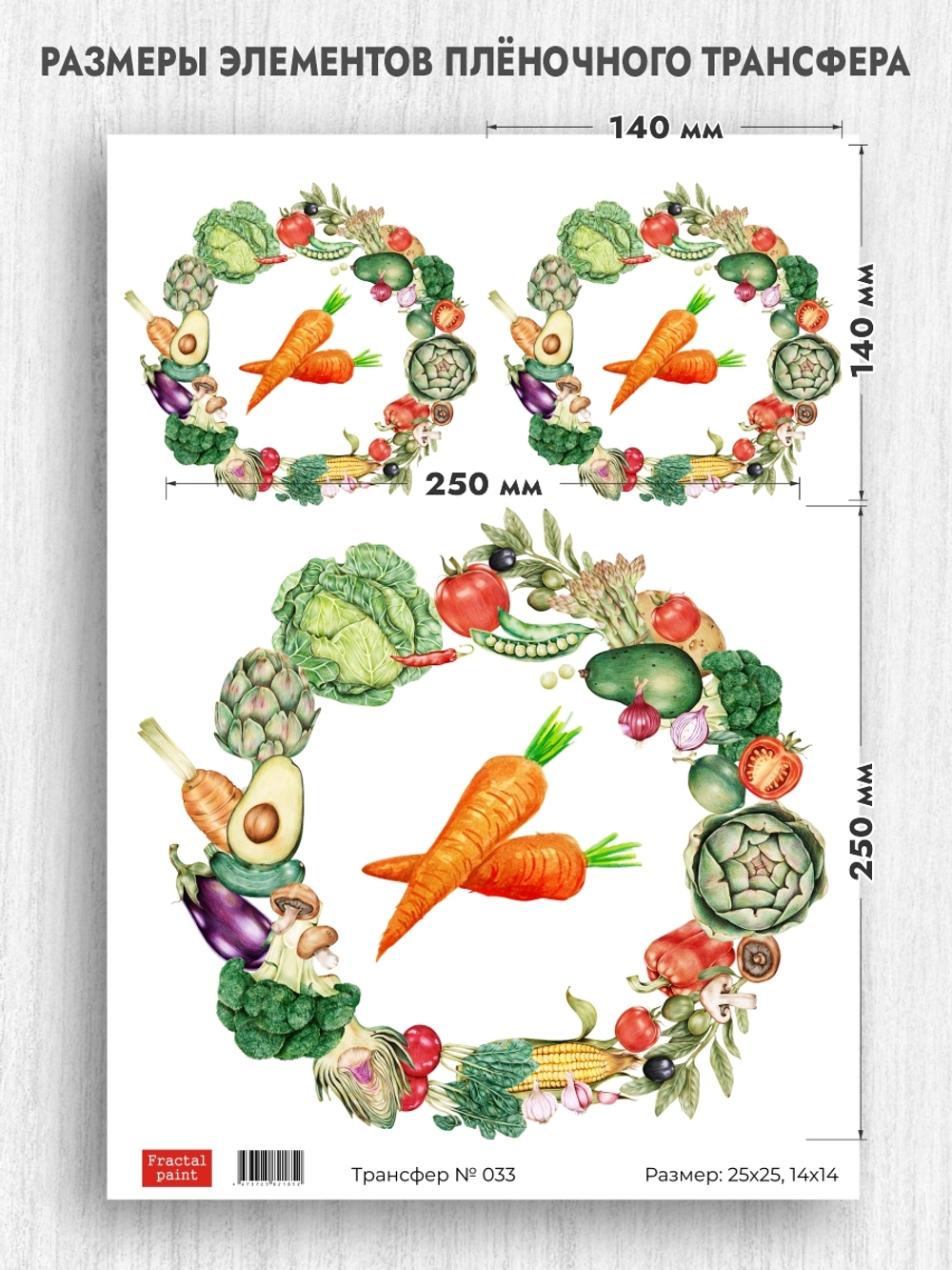 Трансфер для декупажа переводной рисунок для поверхностей для сырных досок 033