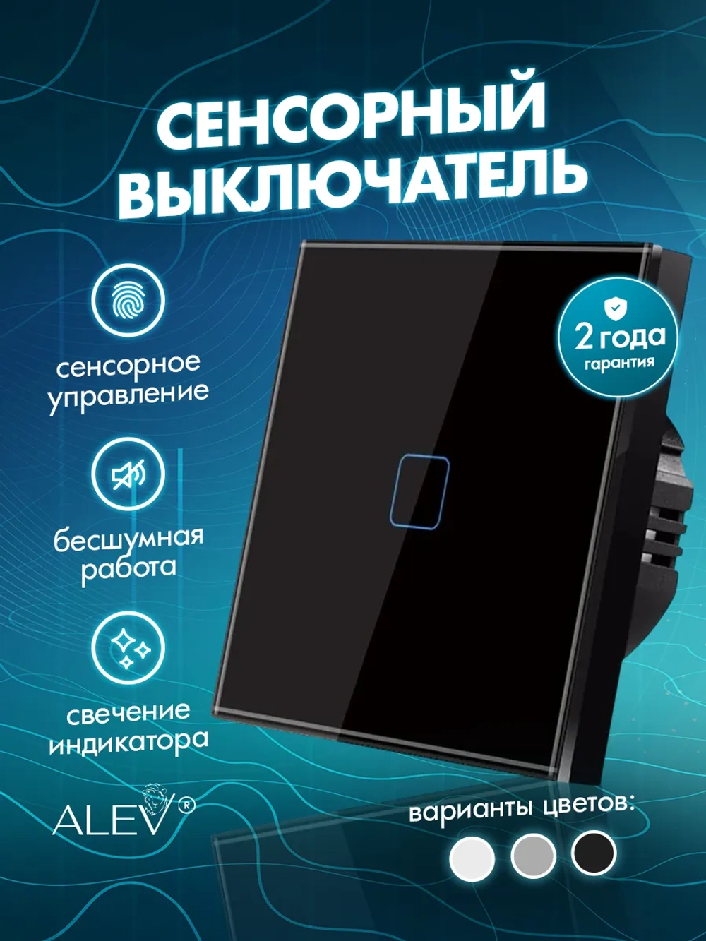 Выключатель сенсорный одноклавишный для дома