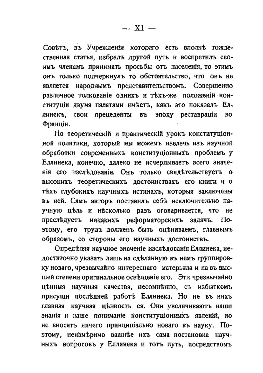 Конституции, их изменения и преобразования | Г.В. Еллинек