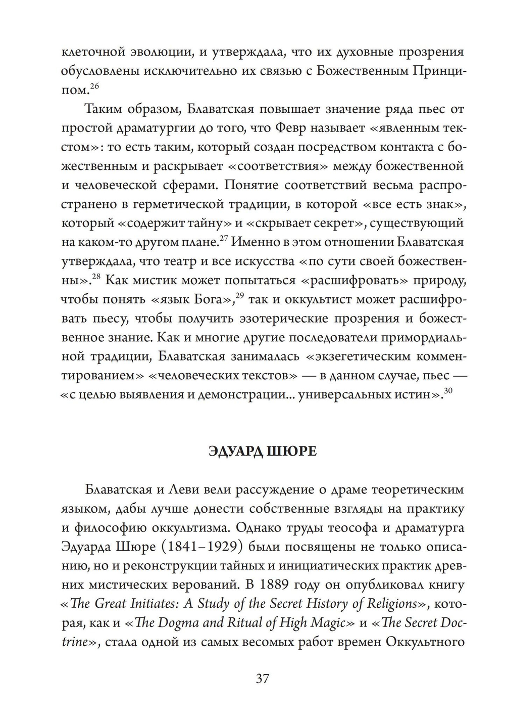 Театр Оккультного Возрождения. Спиритуалистические постановки с 1875 года и до нашего времени (PDF)