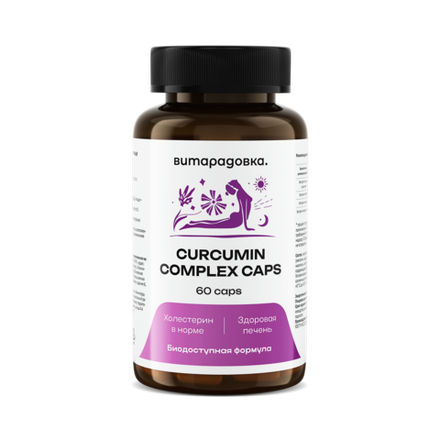 Куркумин с пиперином в капсулах 60 капсул