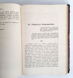 "Сборник материалов для исторической топографии Киева и его окрестностей". . 1874г. - антикварное издание