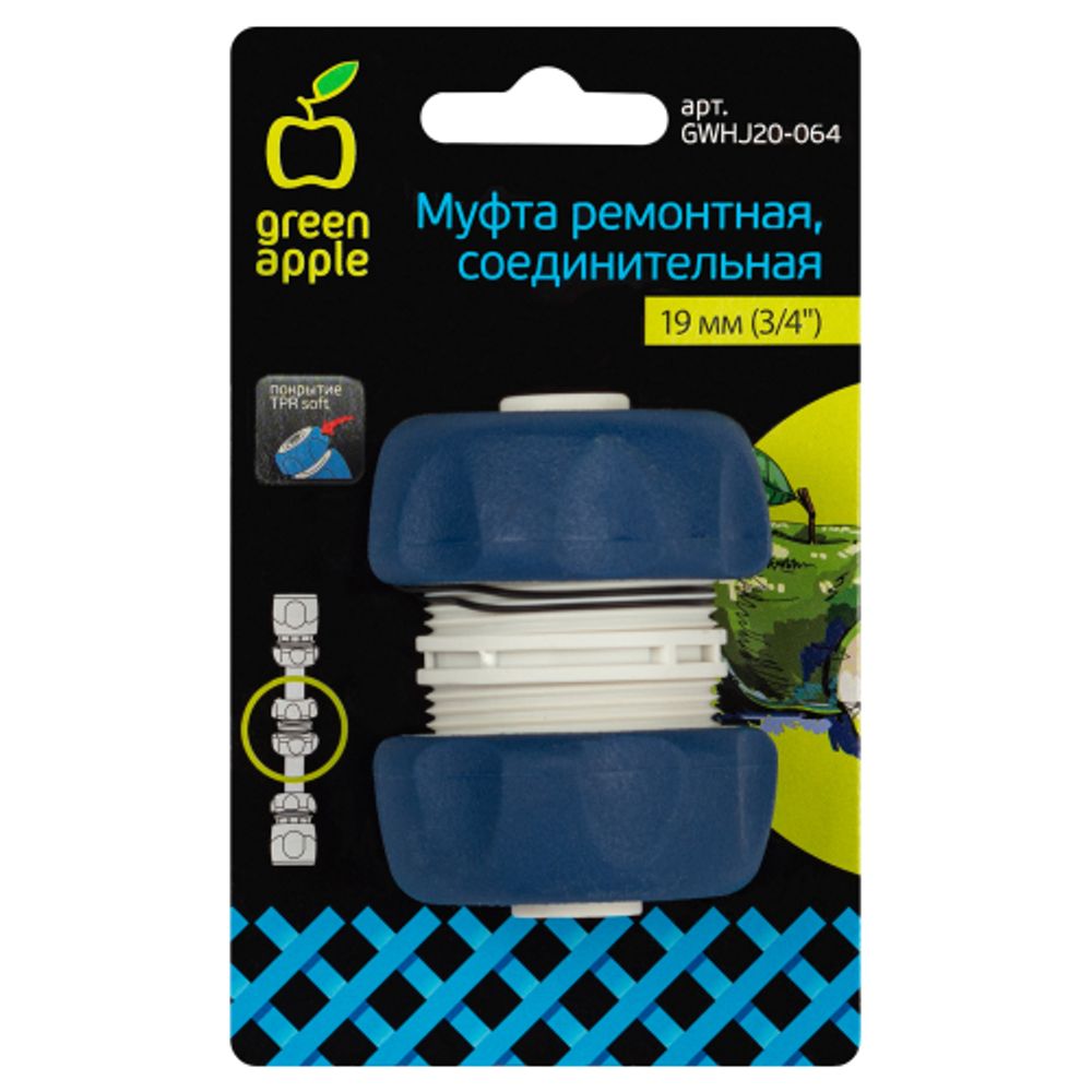 GWHJ20-064 GREEN APPLE Муфта ремонтная, соединительная для шланга 19мм , пластик, TPR