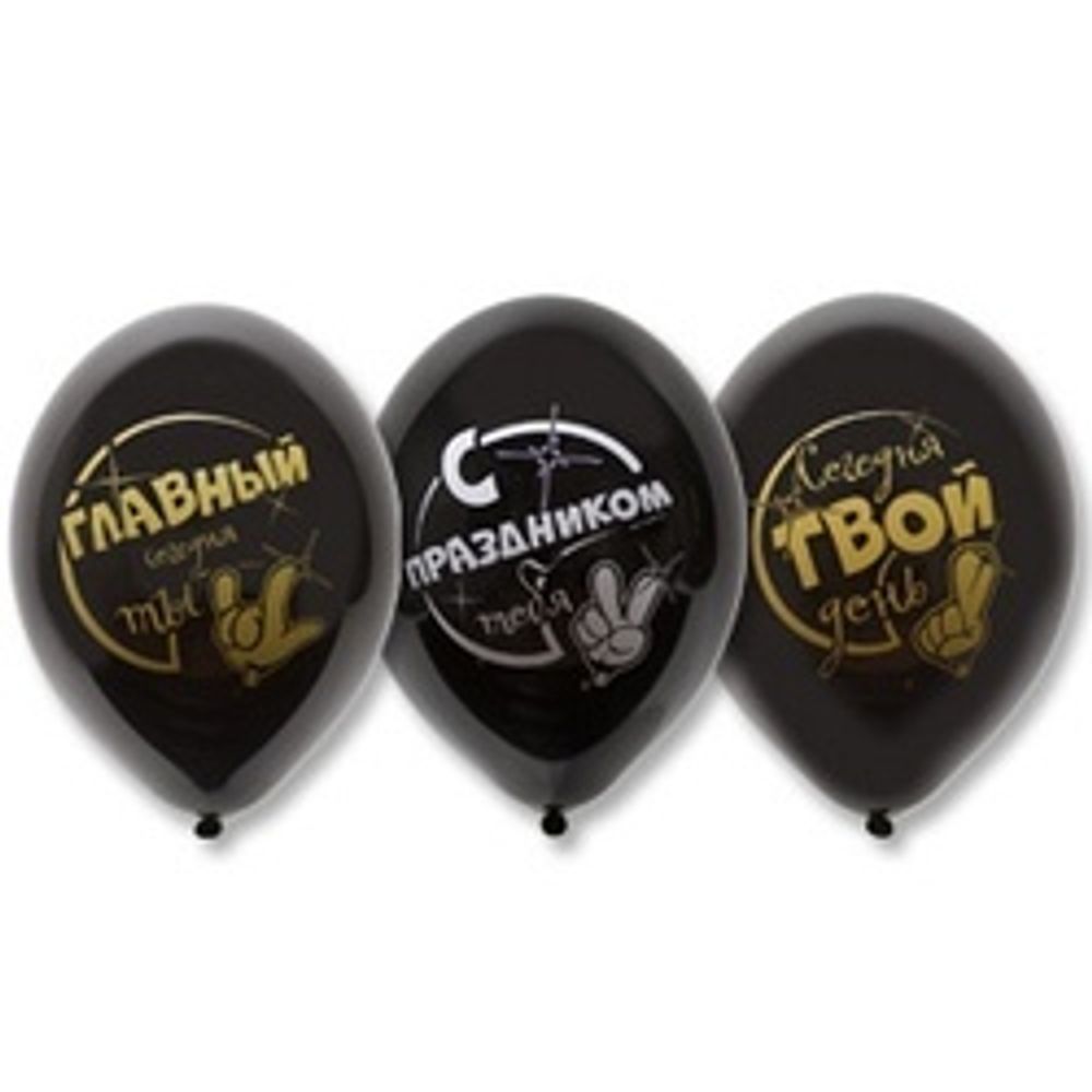 Шар (14"/36 см) Твой День! 50 шт.