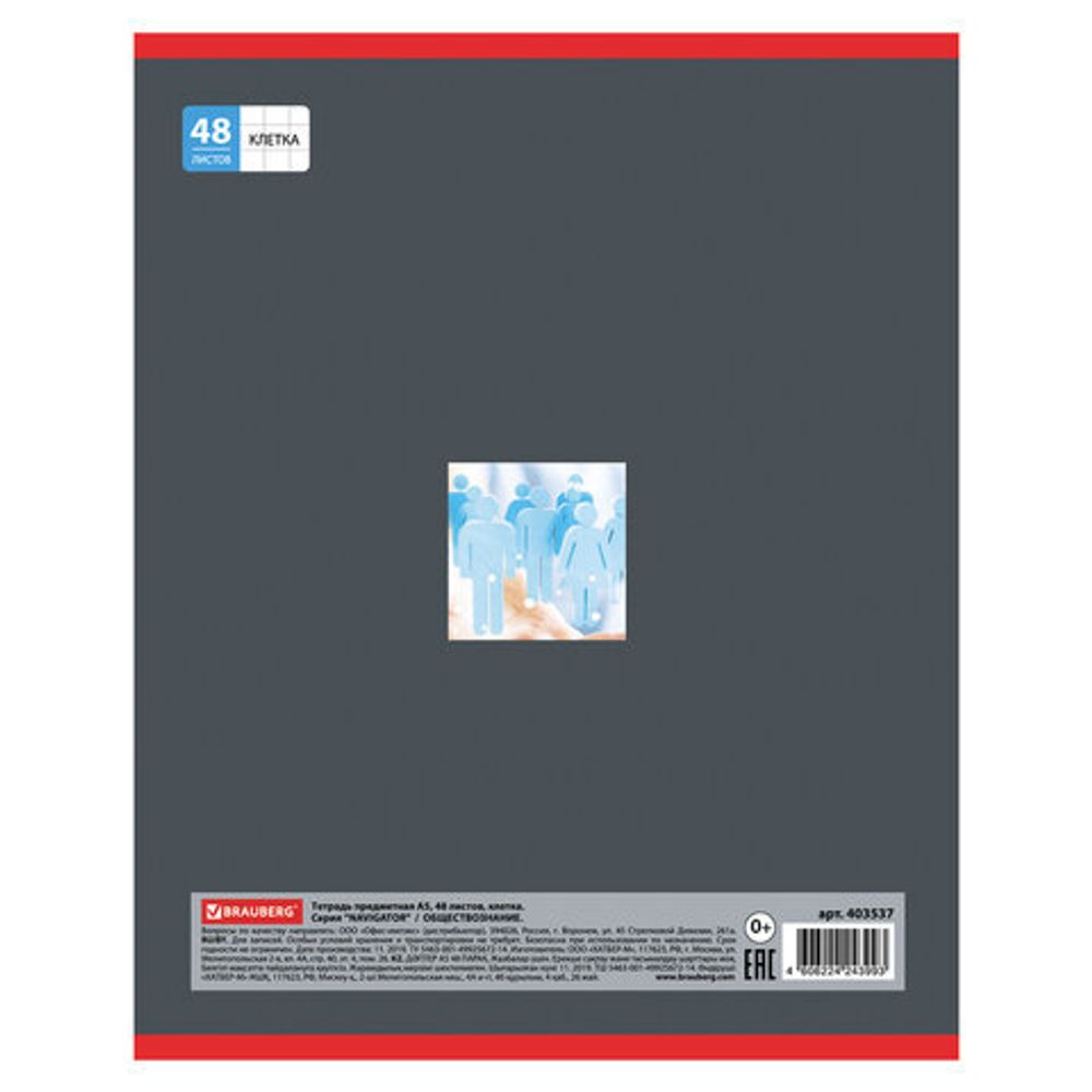 Тетрадь предметная NAVIGATOR 48 листов, выборочный лак, ОБЩЕСТВОЗНАНИЕ, клетка, подсказ, BRAUBERG, 403537