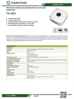 Коробка монтажная TSi-JB01
