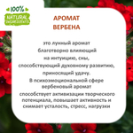 Вербена, отдушка для свечей и мыла
