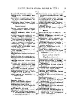 Всеобщий календарь. На 1915 год | Нет автора