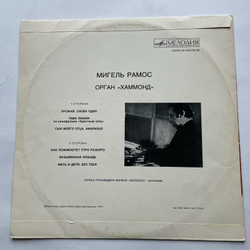 Винтажная виниловая пластинка LP Miguel Ramos Мигель Рамос Орган Хаммонд (СССР 1977)