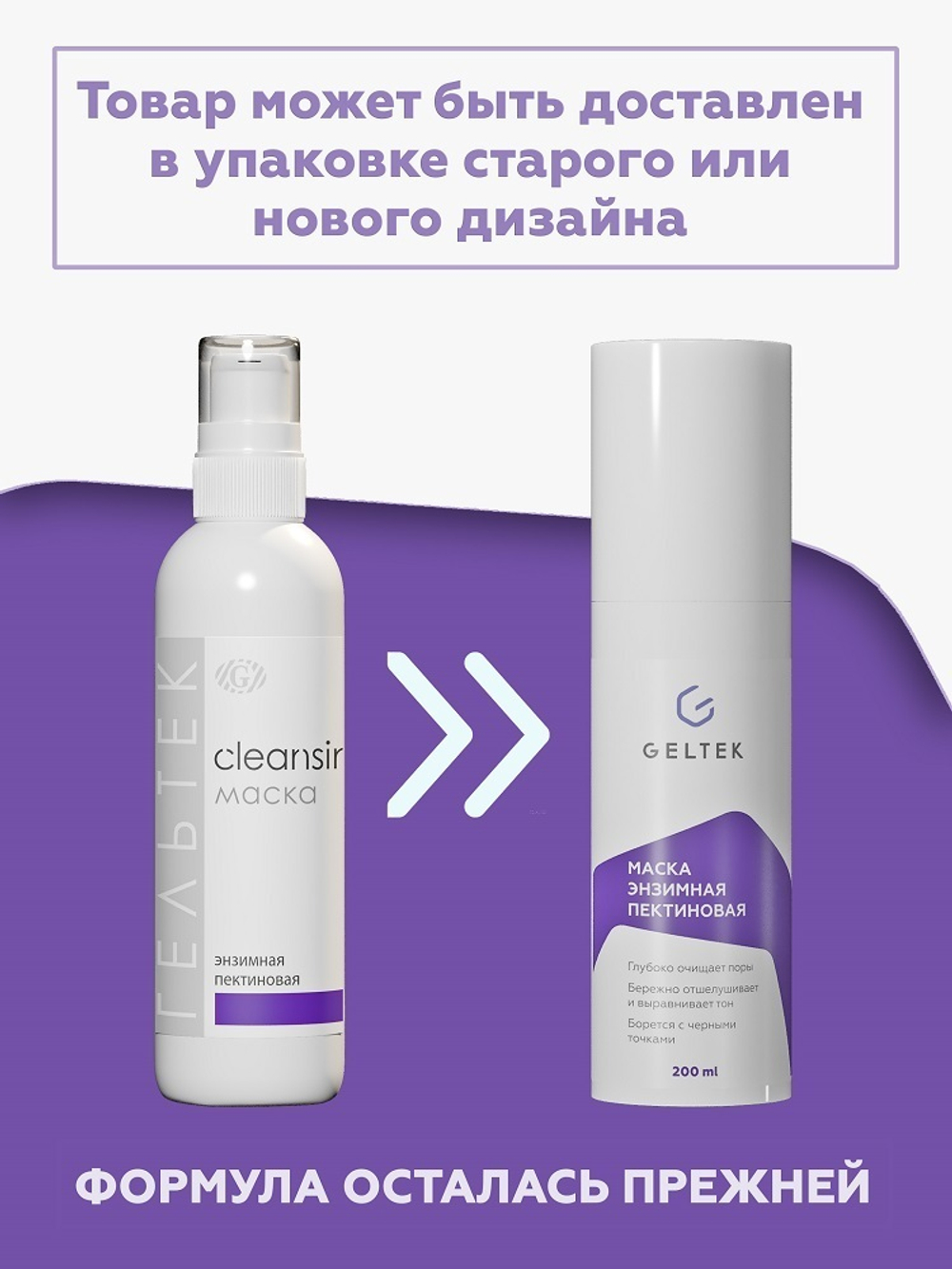 АУТЛЕТ ГЕЛЬТЕК CLEANSING MASK