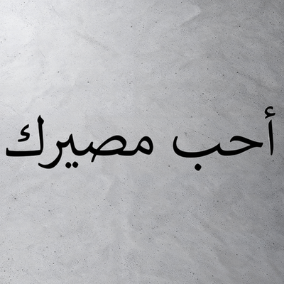 Виниловая наклейка на авто на арабском "Полюби свою судьбу"