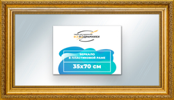 Зеркало настенное в раме 35x70