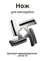 Нож для мясорубки Normann AMG-352/552 LH312-10 ( BR67000899, BR64195083 )